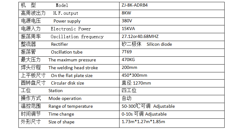 全自動高周波機技術(shù)參數(shù)