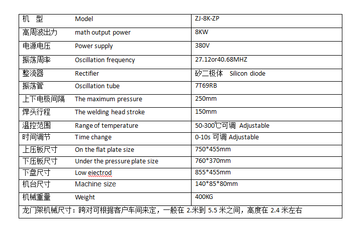 龍門式帳篷高周波機參數(shù)