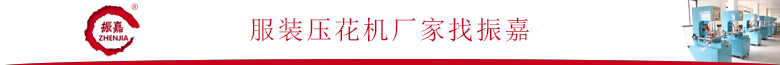 雙頭雙頭雙頭雙頭雙頭雙頭雙頭雙頭雙頭雙頭雙頭雙頭雙頭雙頭雙頭雙頭雙頭雙頭雙頭服裝壓花機(jī)廠家.png