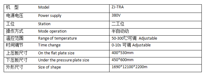 服裝壓花機(jī)參數(shù).png