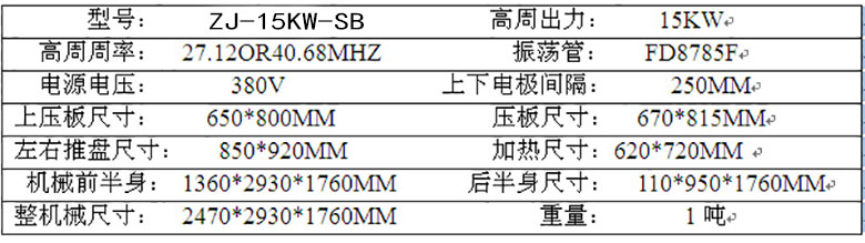 馬桶坐墊高頻機參數(shù)